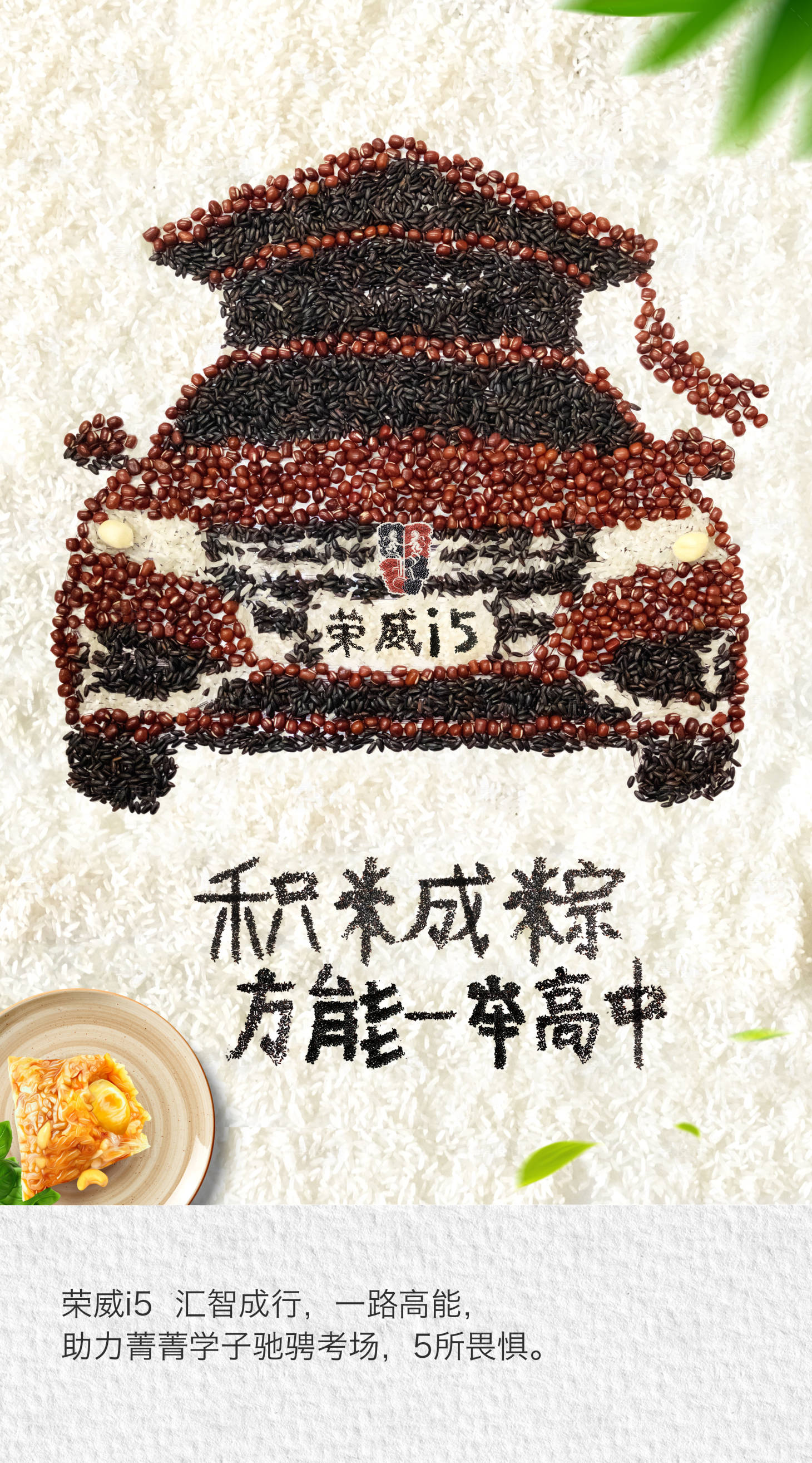 源文件下載【享設計】搜索編號：86460009130291168【汽車端午高考結合海報】