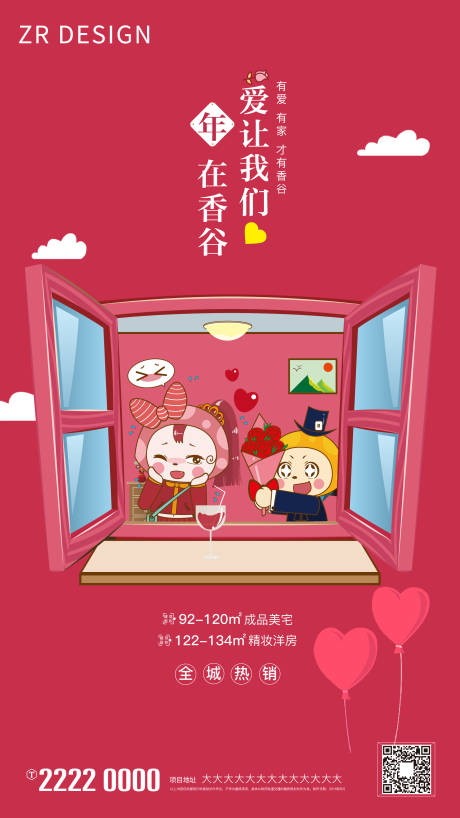 源文件下載【享設計】搜索編號：30510008944088846【情人節節日移動端海報】