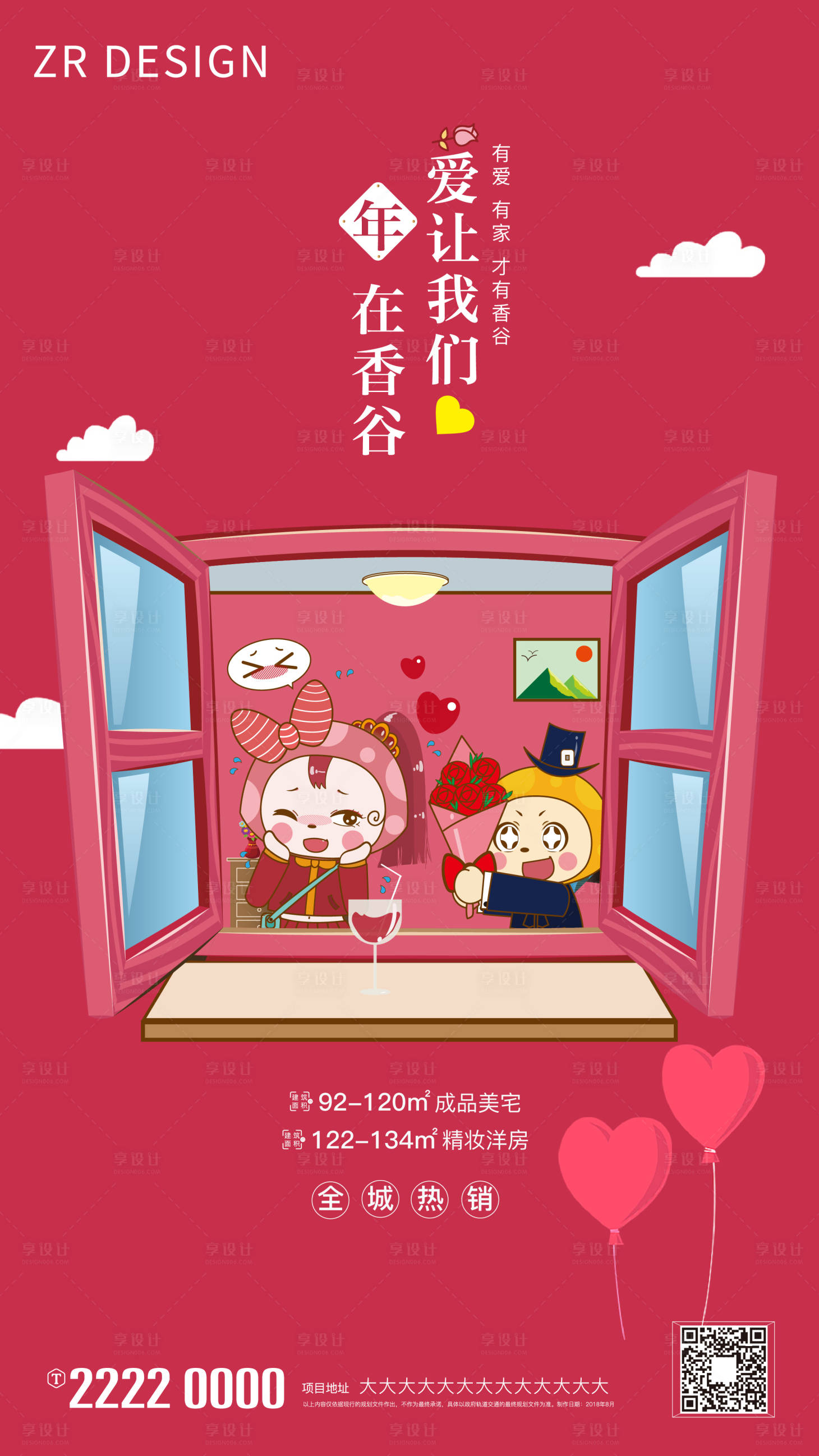 源文件下載【享設(shè)計(jì)】搜索編號(hào)：30510008944088846【情人節(jié)節(jié)日移動(dòng)端海報(bào)】