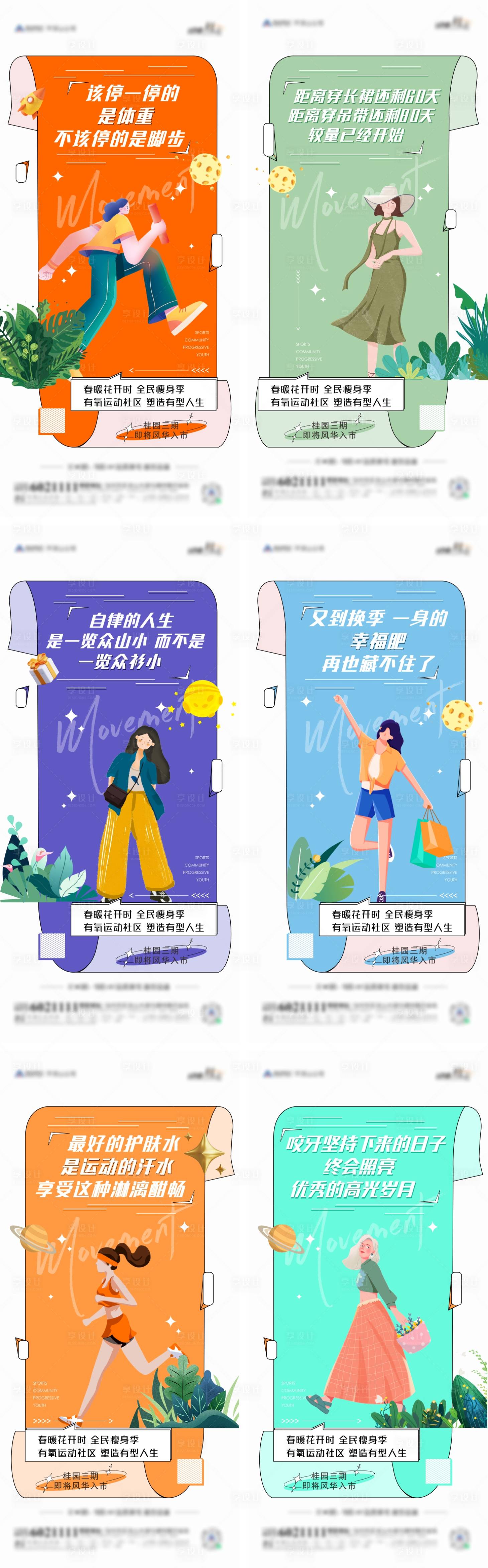 源文件下載【享設計】搜索編號：58120009204839804【地產運動海報】