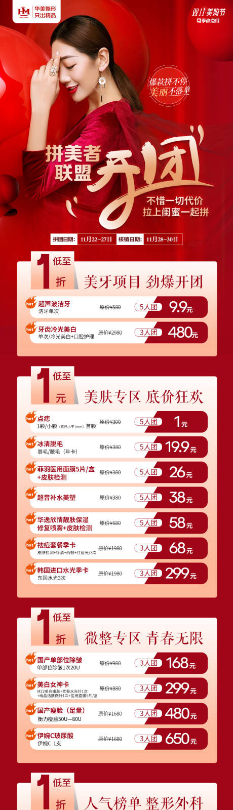 源文件下载【医美拼团活动】编号：49580009039281193