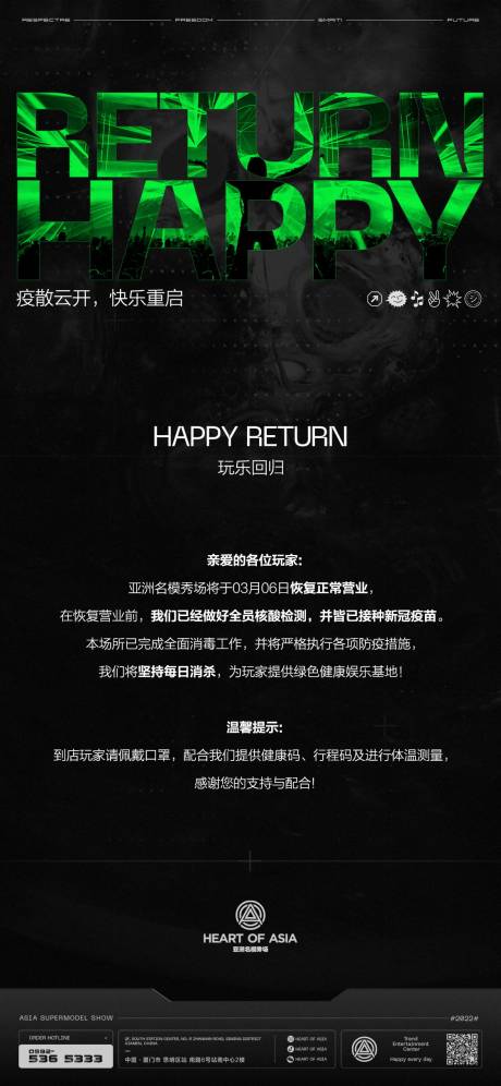 源文件下载【享设计】搜索编号：93670009056232544【酒吧防疫通告移动端海报】
