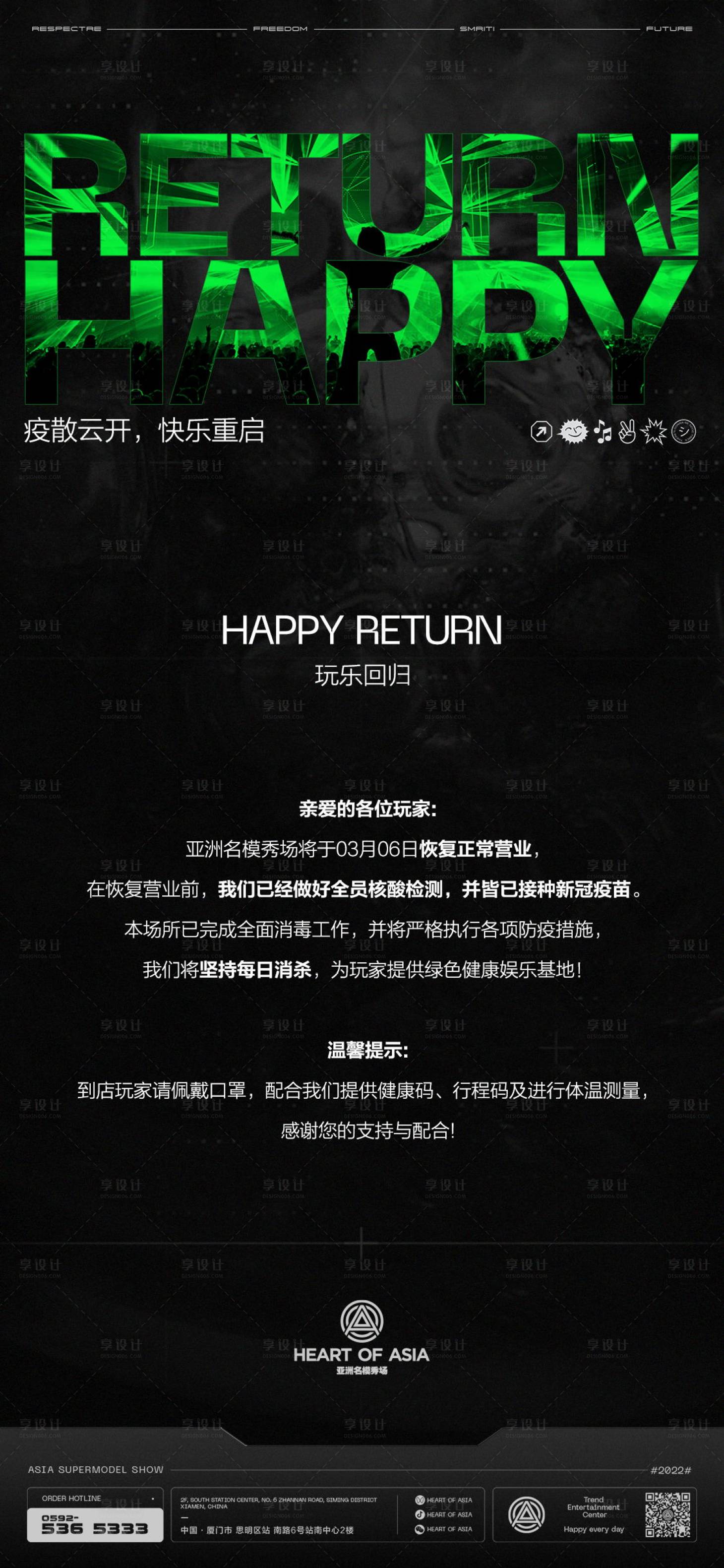 源文件下载【享设计】搜索编号：93670009056232544【酒吧防疫通告移动端海报】