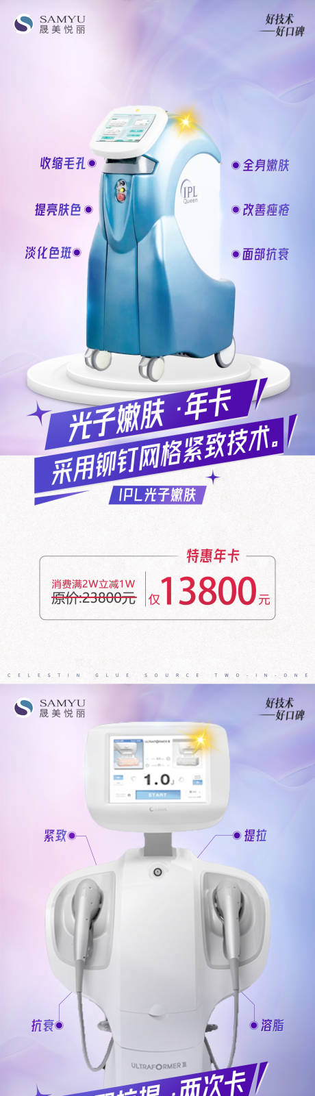 源文件下载【享设计】搜索编号：43720009047037011【医美机器卡项系列海报】