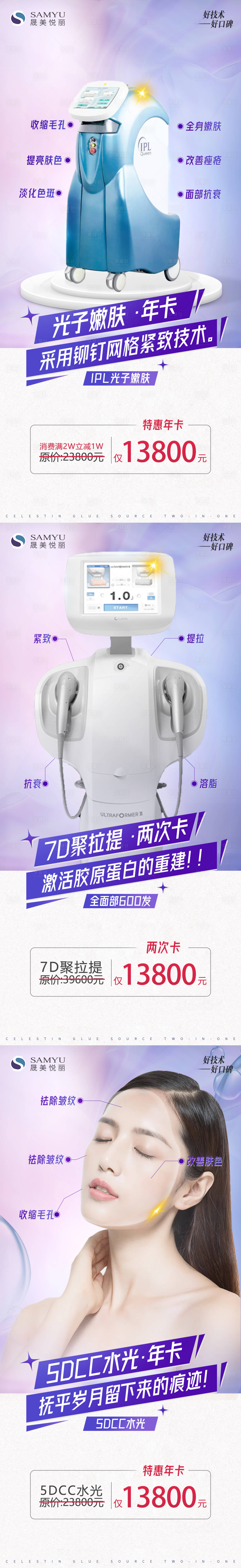 源文件下載【享設計】搜索編號：43720009047037011【醫美機器卡項系列海報】