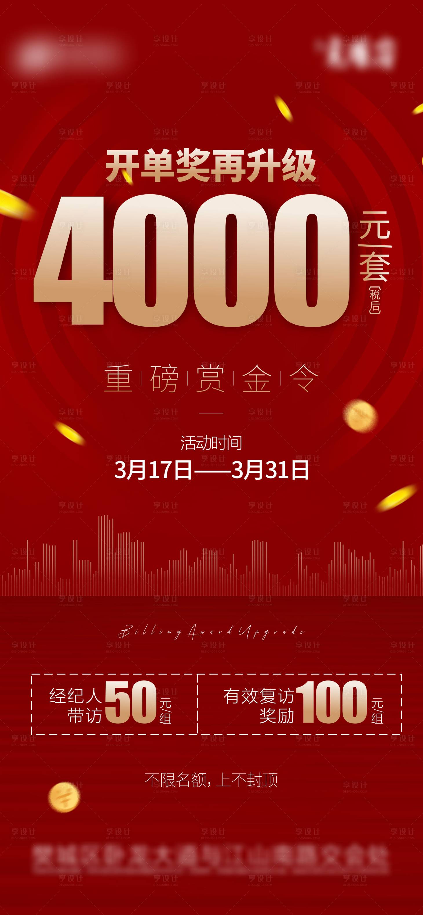 源文件下載【享設計】搜索編號：66660008981943248【地產開單獎】