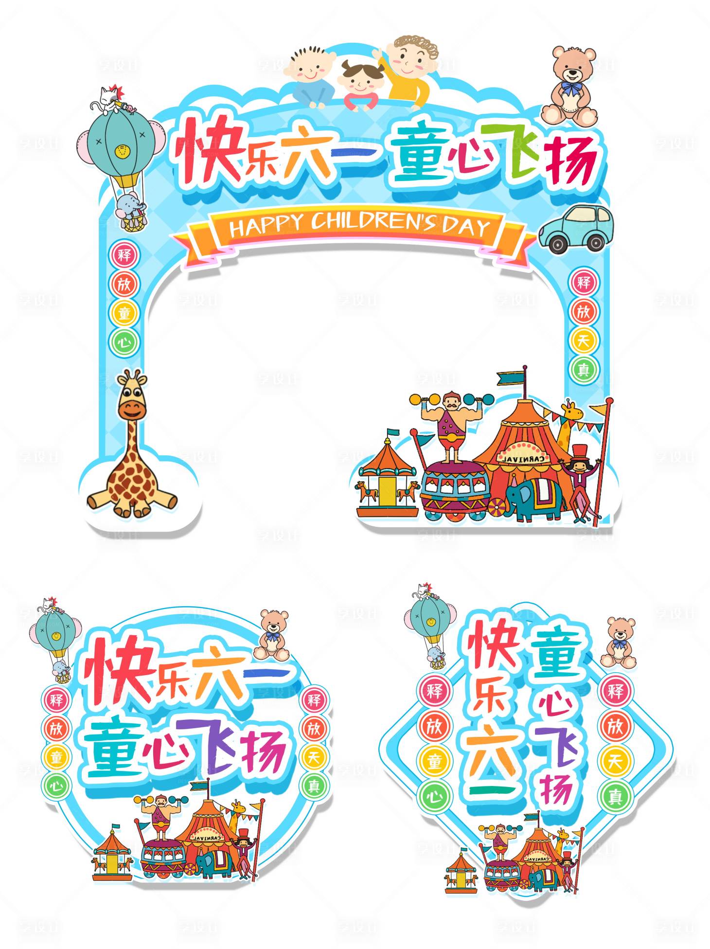 源文件下載【享設計】搜索編號：75330008816719798【六一兒童節插畫門頭】