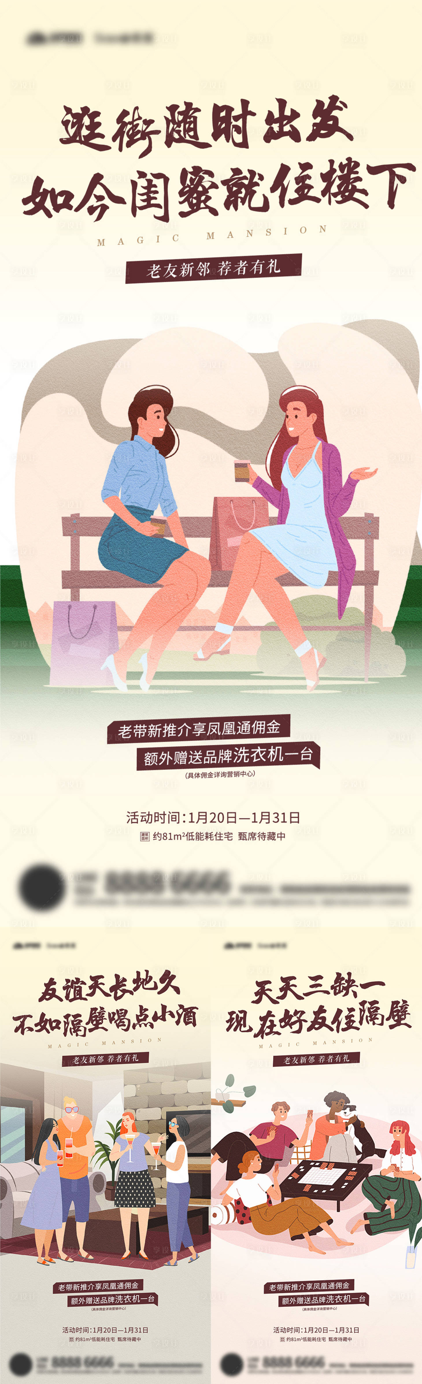 源文件下載【享設計】搜索編號：17000008891193714【地產老帶新系列插畫海報】