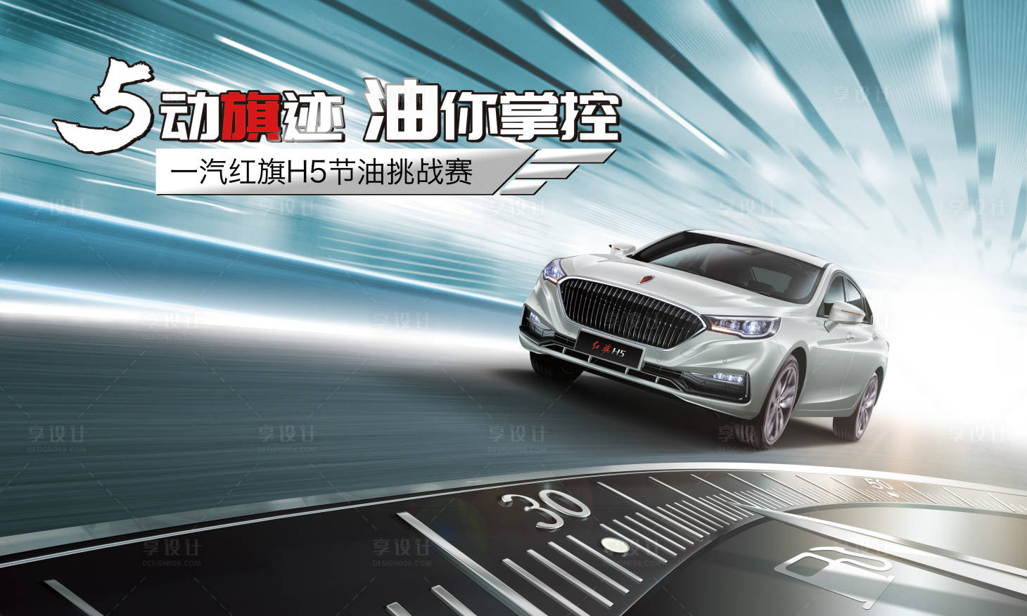 源文件下載【享設計】搜索編號：69570009019267468【汽車挑戰賽主視覺】