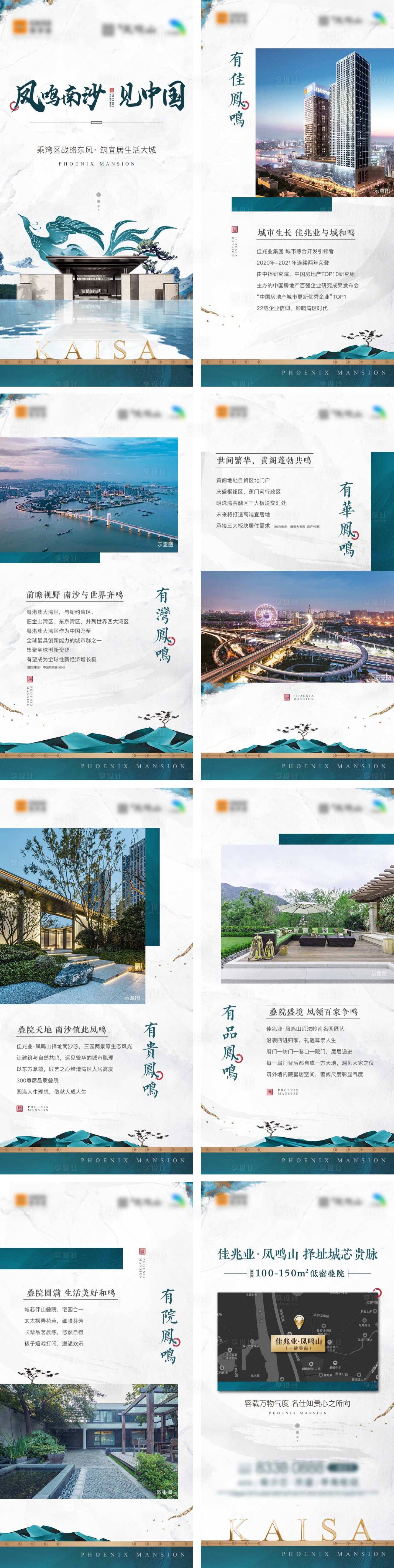 源文件下载【享设计】搜索编号：53170009060047375【地产叠院H5】