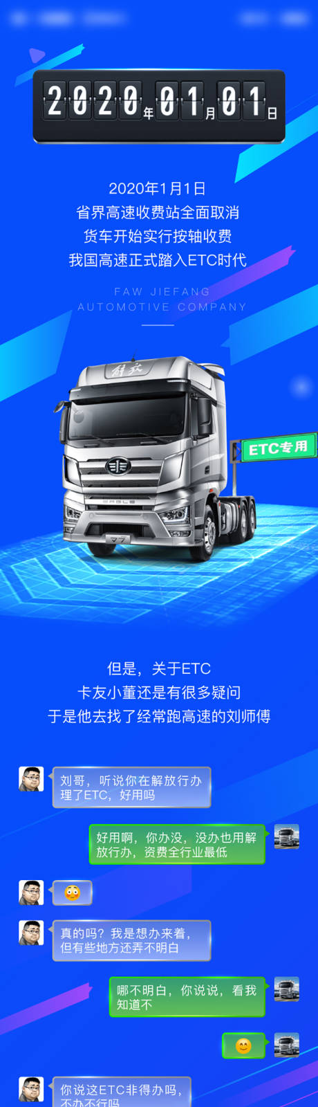 源文件下载【关于ETC还有哪些疑虑长图海报】编号：27600008875424057