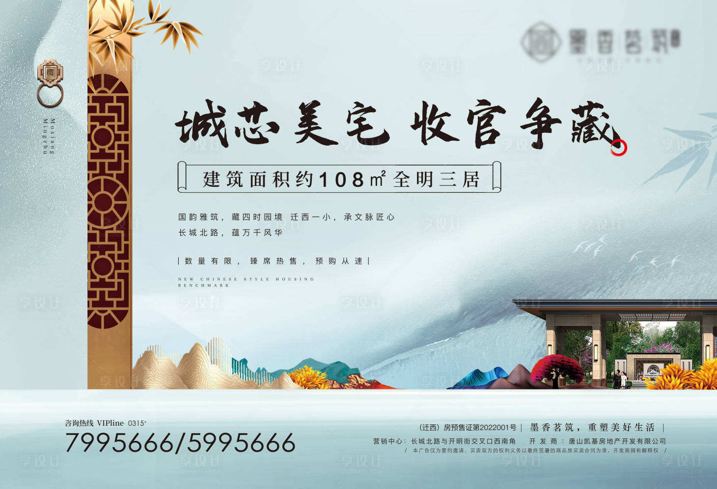 源文件下載【享設計】搜索編號：77560008748776834【新中式收官主畫面】
