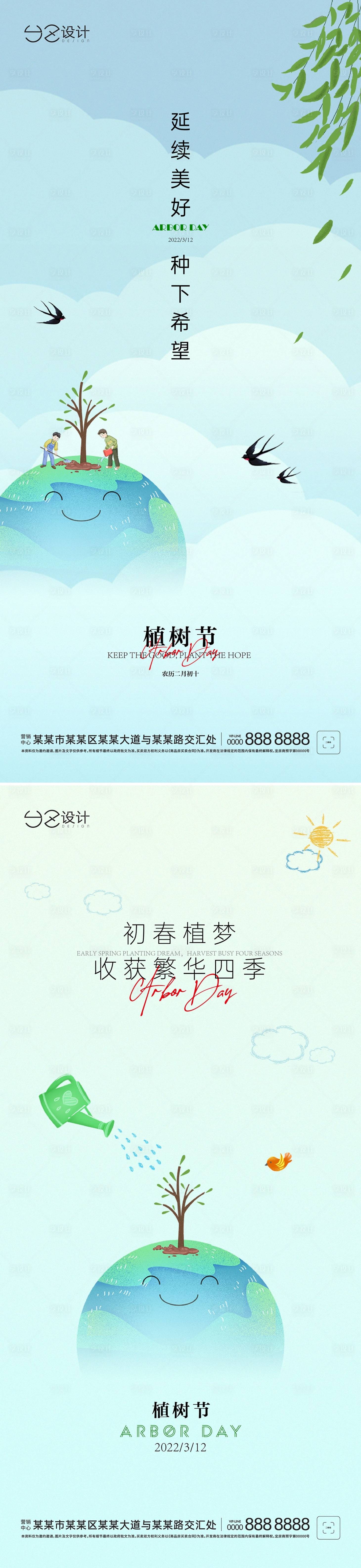 源文件下载【地产植树节】编号：96430008781577688