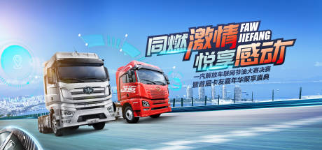 源文件下载【汽车节油大赛活动背景板】编号：92460009108642957
