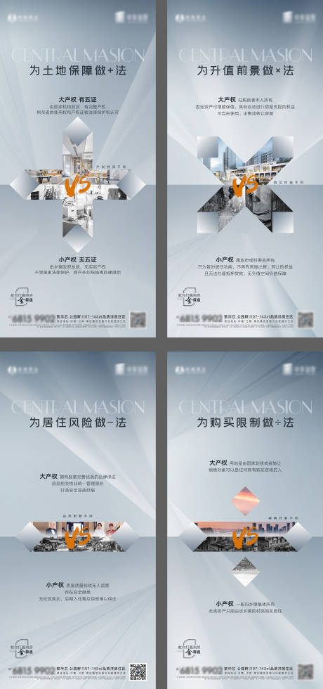 源文件下载【加减乘除对比海报】编号：70640008696507094