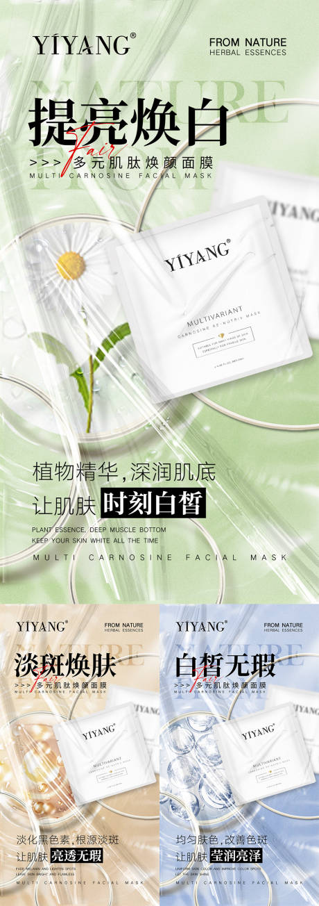源文件下载【化妆品面膜宣传造势海报】编号：85700008900368860
