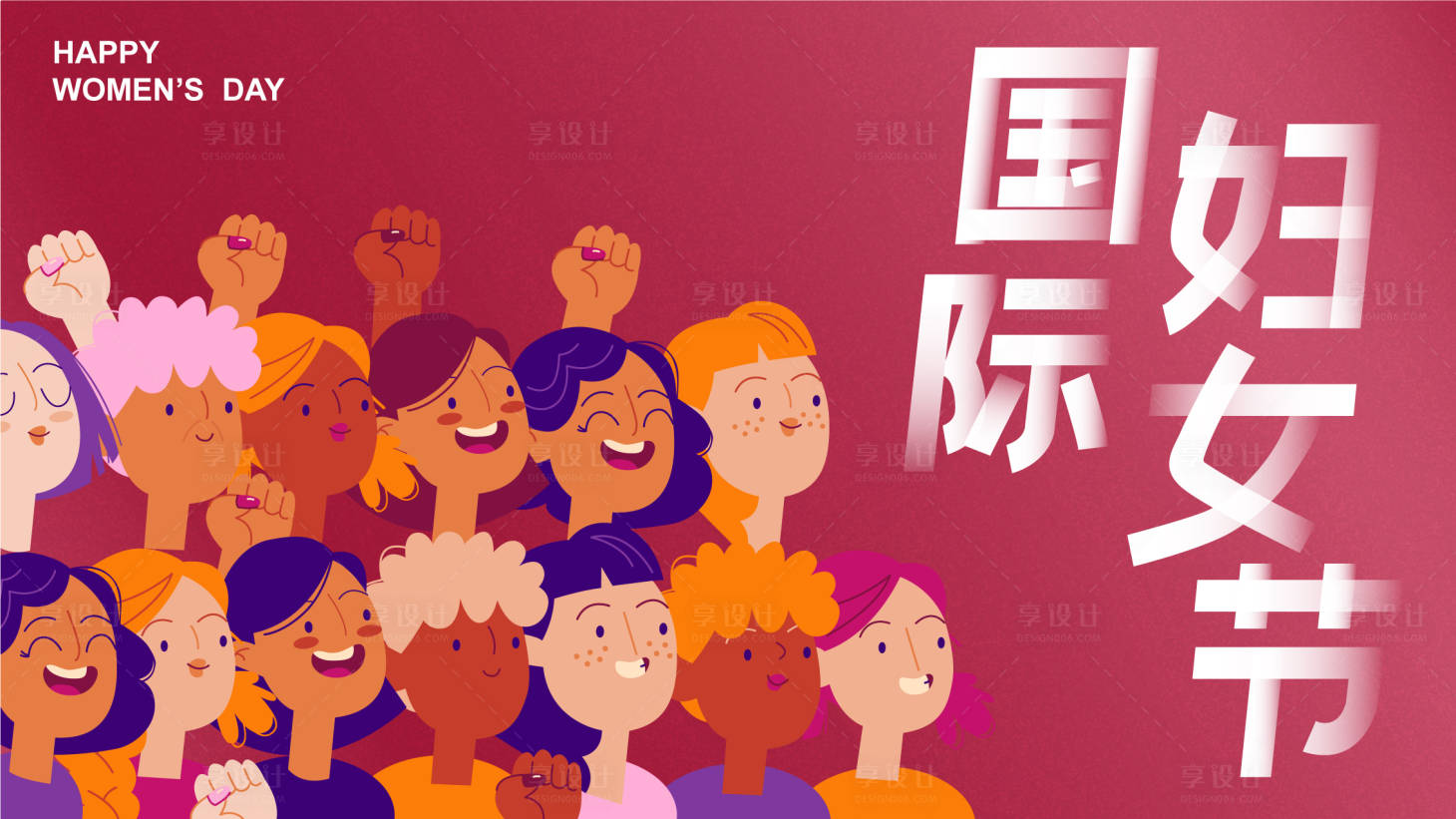 源文件下载【享设计】搜索编号：44360008772192902【国际妇女节背景板】