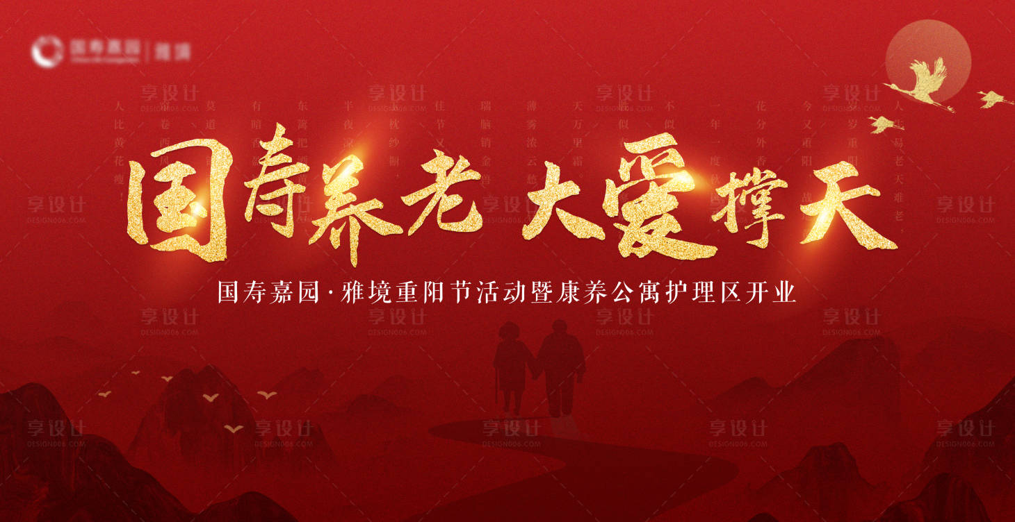 源文件下载【重阳节养老背景板 】编号：87810009206718088