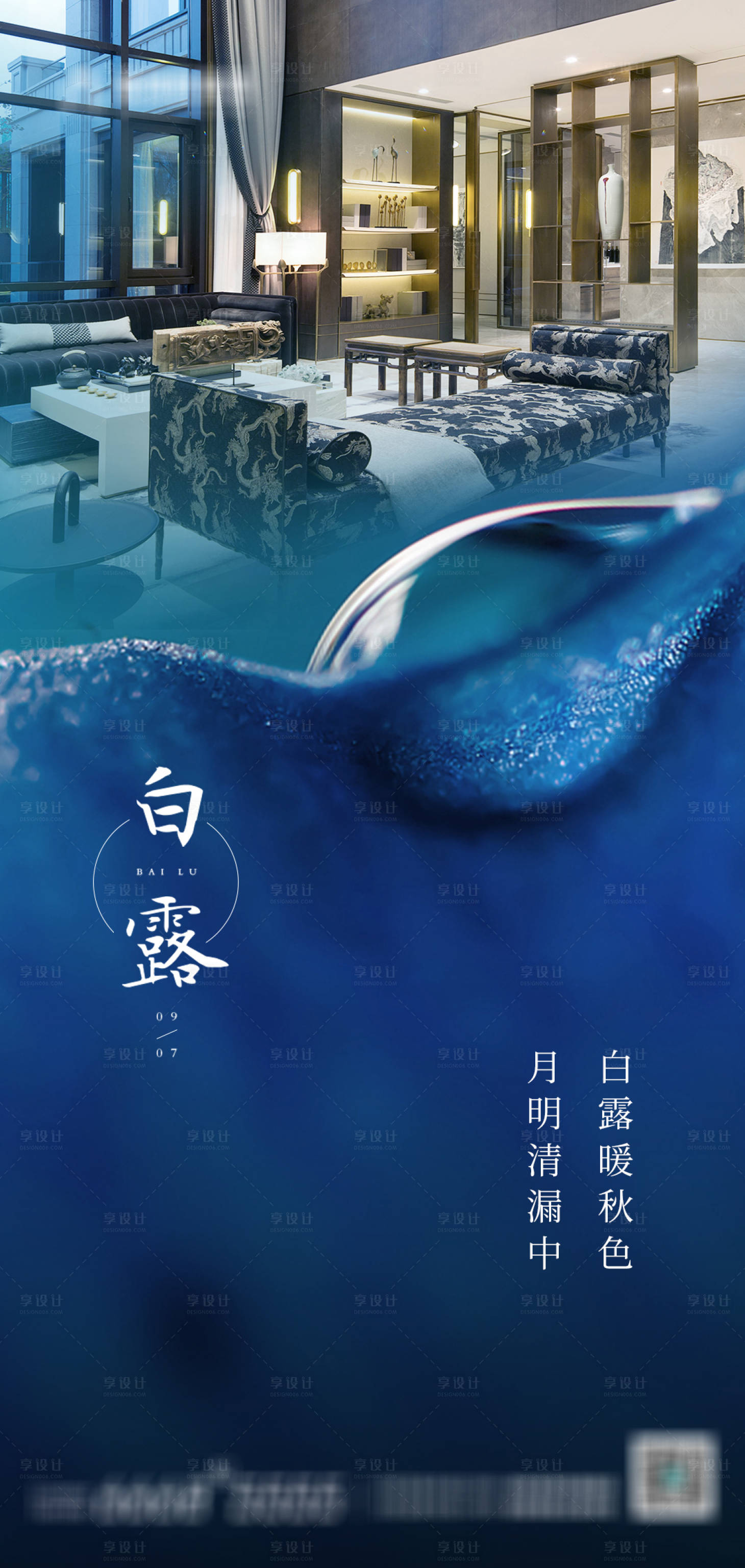 源文件下載【享設計】搜索編號：58250008978048045【白露】