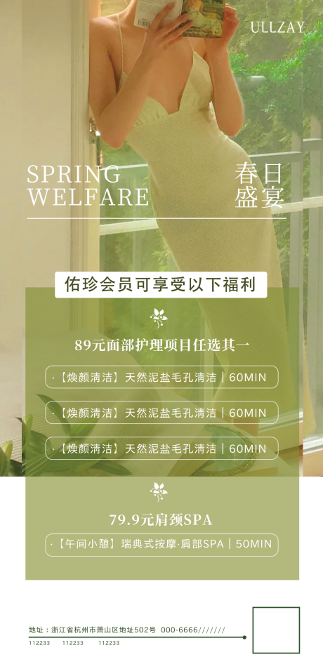 源文件下载【春日限定医美活动海报】编号：21180009093714885