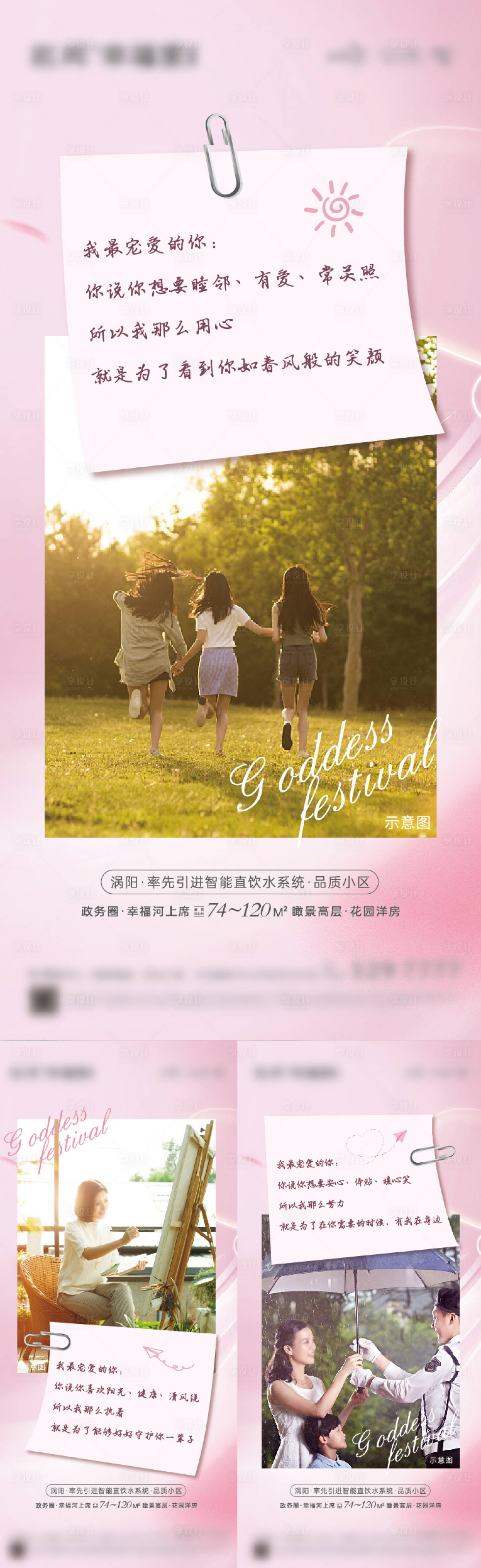 源文件下載【享設(shè)計(jì)】搜索編號(hào)：87180008805032140【地產(chǎn)女神節(jié)系列海報(bào)】
