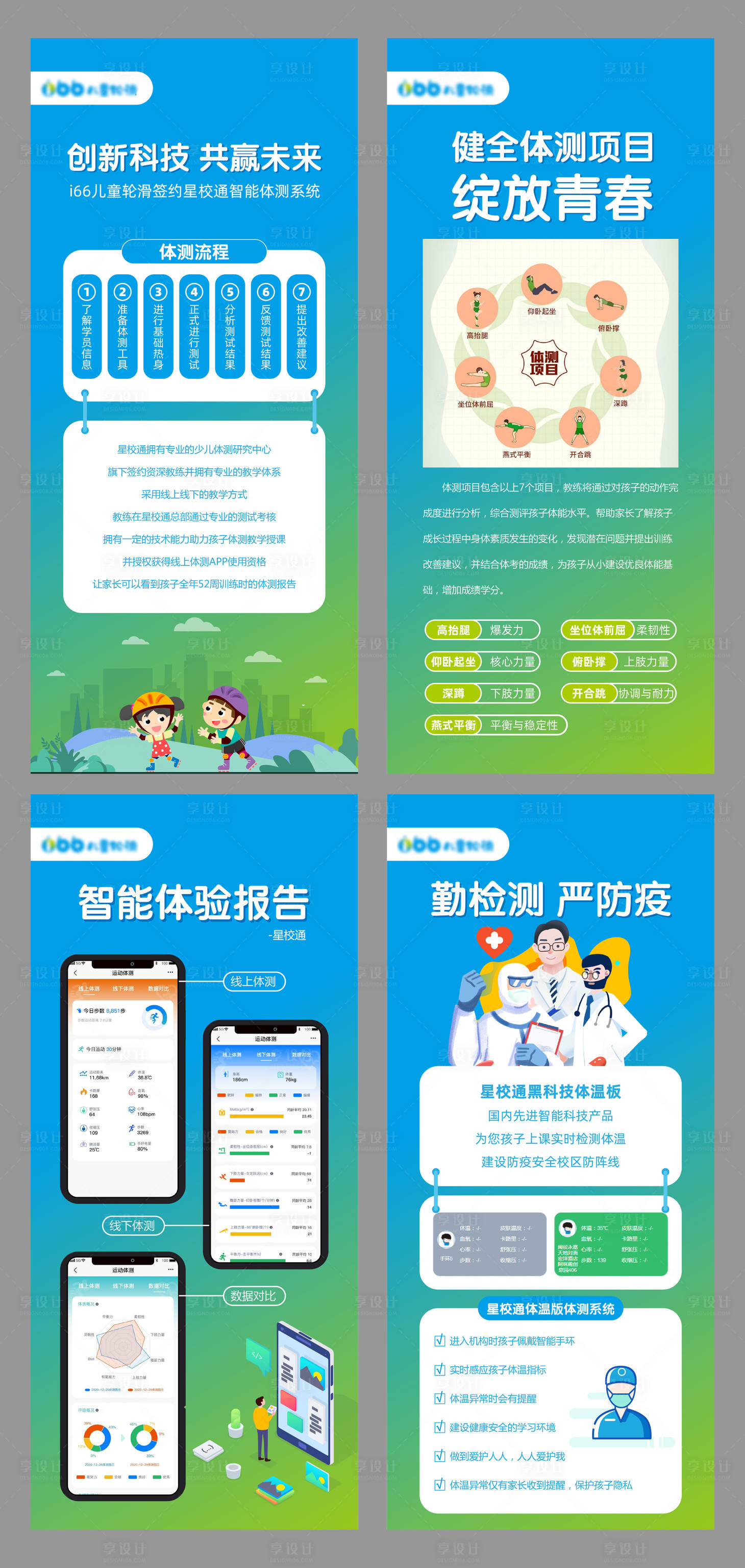 源文件下載【享設(shè)計】搜索編號：67330008858209524【運動手環(huán)展示系列展架易拉寶】