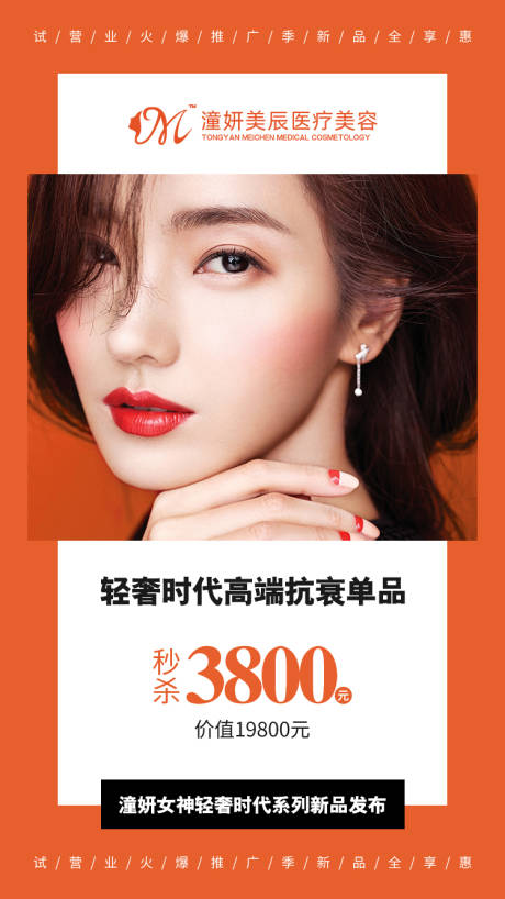 源文件下载【享设计】搜索编号：16110008992956654【医美活动抗衰海报】