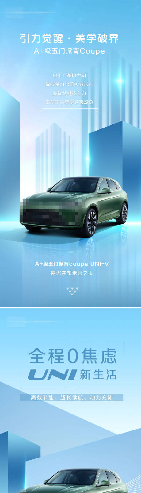 源文件下载【享设计】搜索编号：37720009059654110【新能源汽车宣传海报】