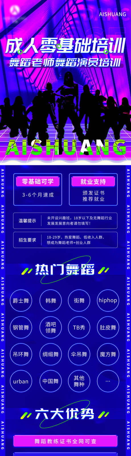 源文件下载【科技感舞蹈教育培训长图海报】编号：36740008921805355