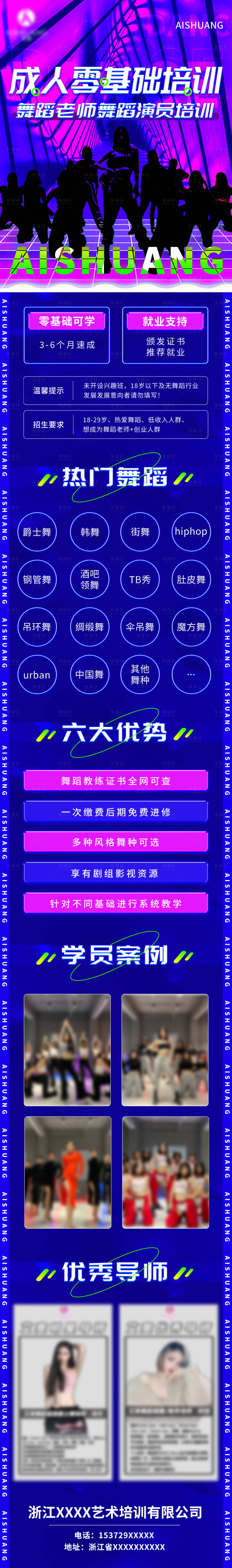 源文件下載【享設計】搜索編號：36740008921805355【科技感舞蹈教育培訓長圖海報】
