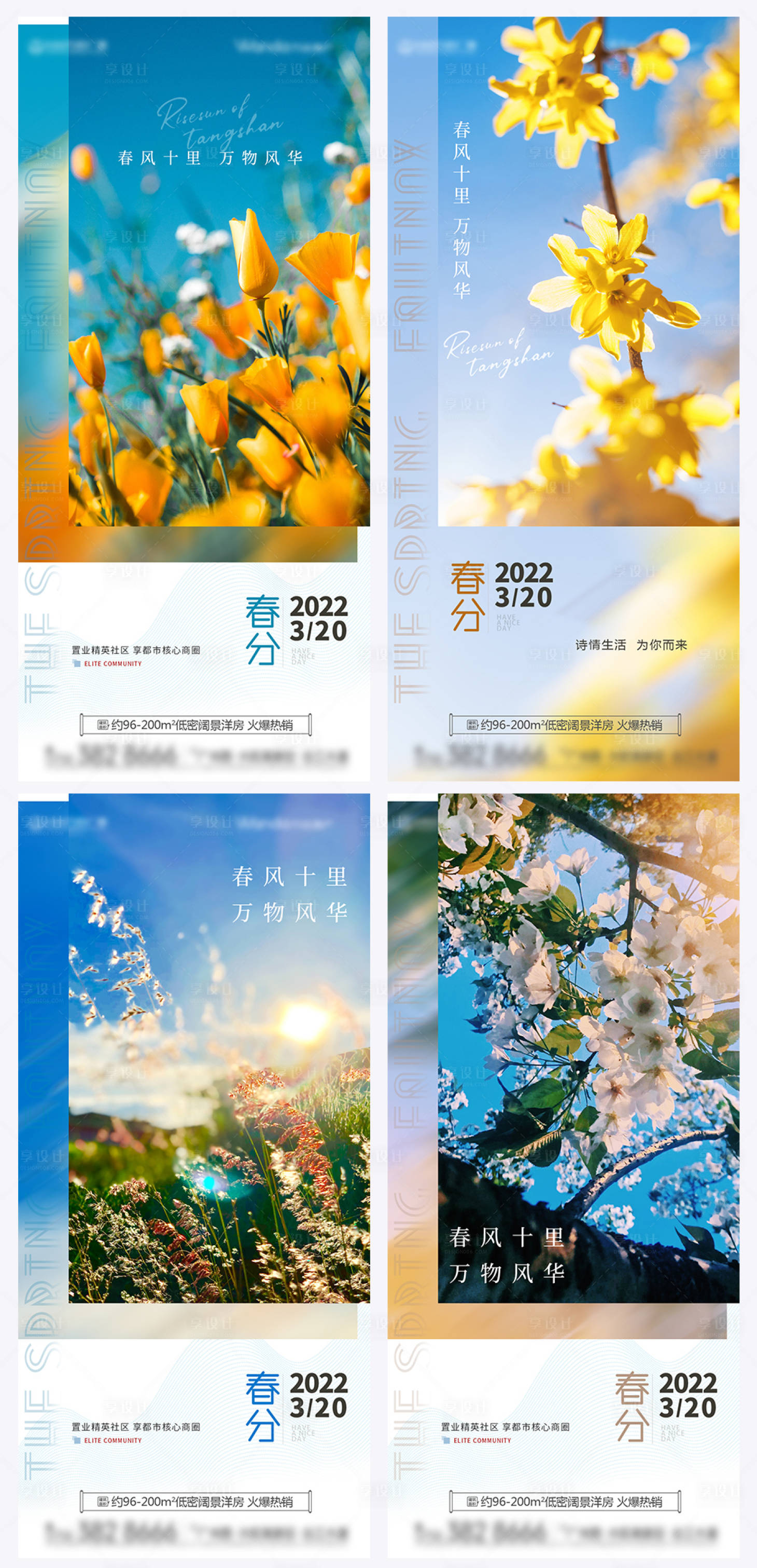 源文件下載【春分節氣花海移動端簡約海報】編號：73230008987074494