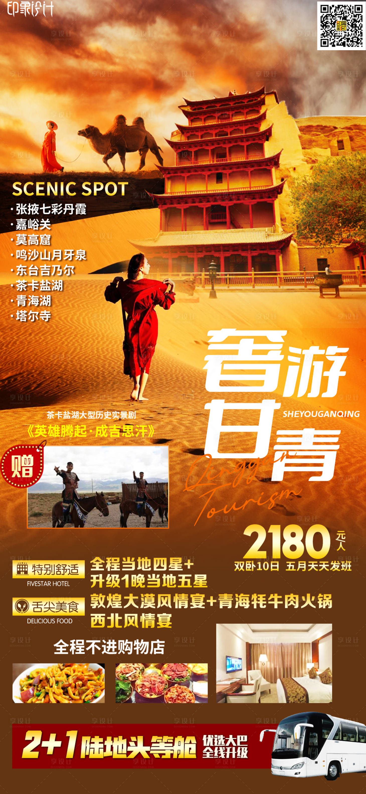 源文件下载【享设计】搜索编号：48880009166852138【奢游甘青】