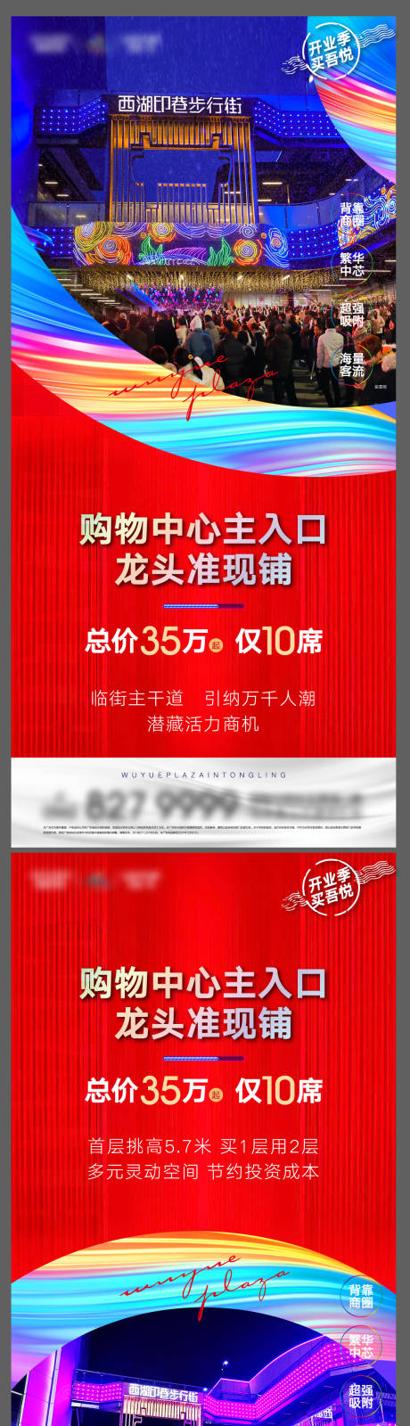 源文件下載【享設計】搜索編號：25890008931357857【地產金街龍頭鋪系列稿】