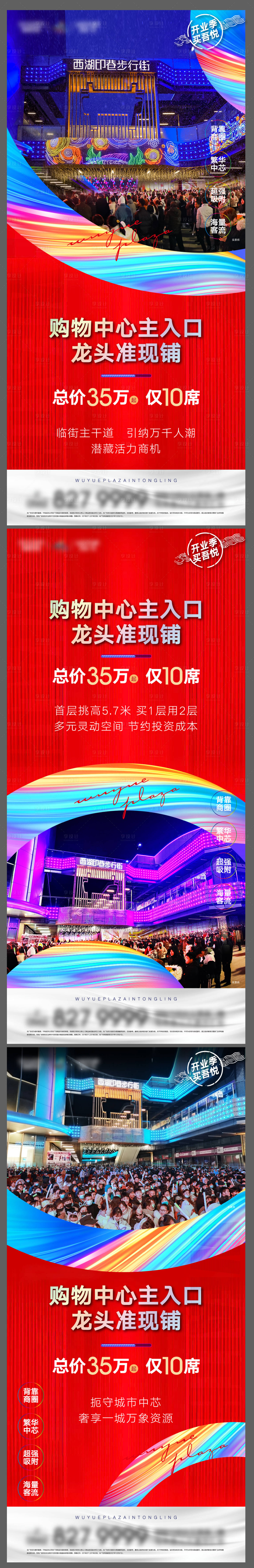 源文件下載【享設計】搜索編號：25890008931357857【地產金街龍頭鋪系列稿】