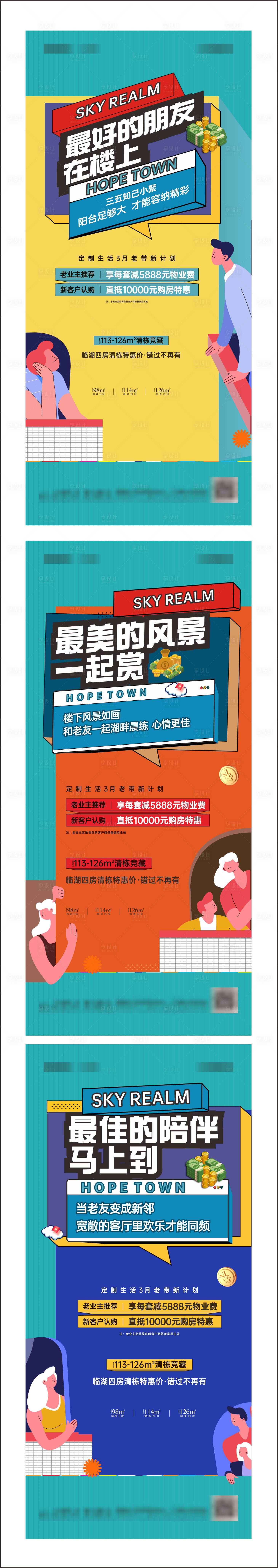 源文件下載【享設計】搜索編號：37620009234246679【地產老帶新系列海報】