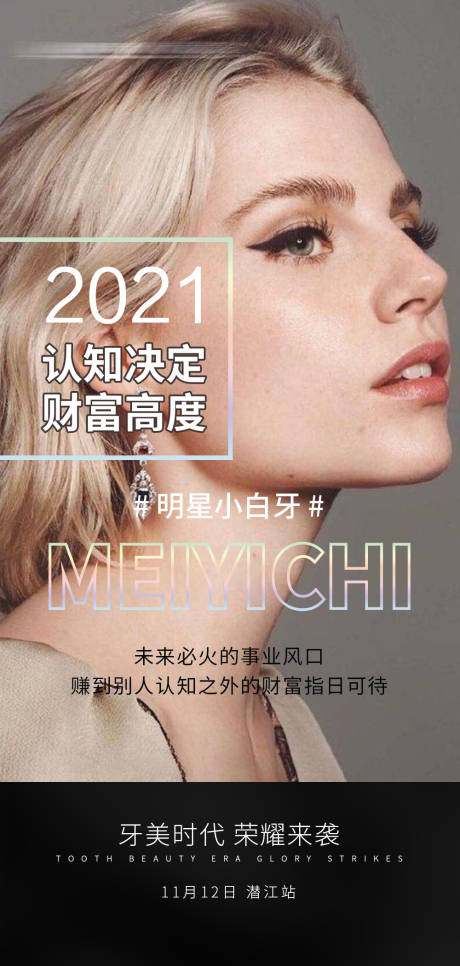 源文件下载【口腔美容招商加盟海报】编号：20220322172322004