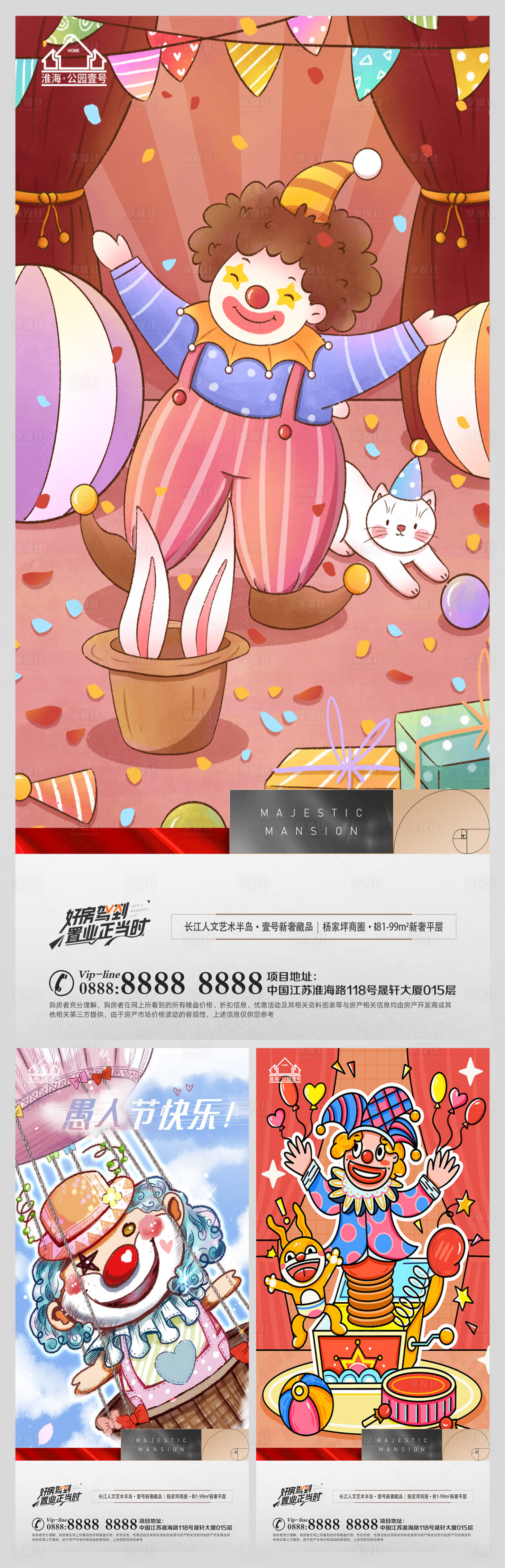 源文件下載【享設計】搜索編號：20310009104607728【地產愚人節節日系列海報】