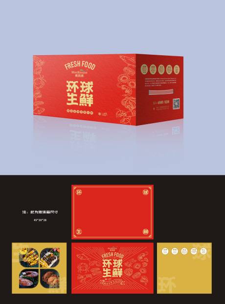 源文件下载【海鲜礼箱包装设计】编号：14280009020447808