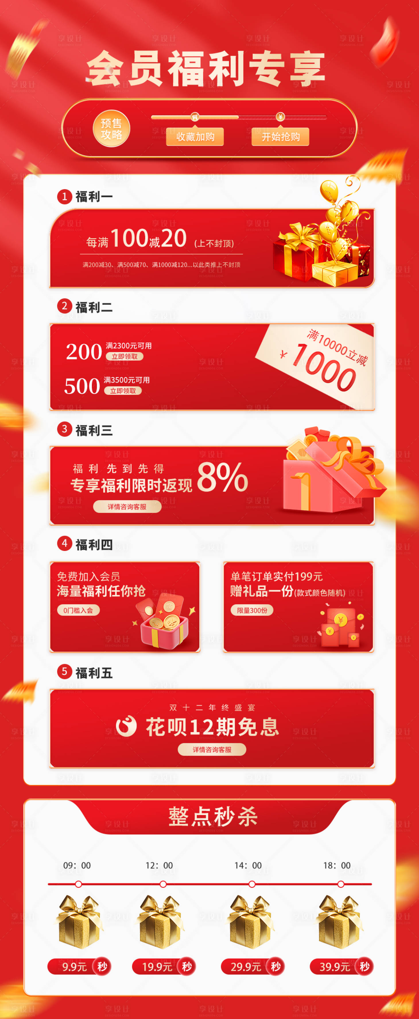 VIP会员福利专享专属特惠礼包抽奖PSD广告设计素材海报模板免费下载-享设计
