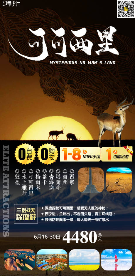 源文件下载【可可西里】编号：27730008781688122