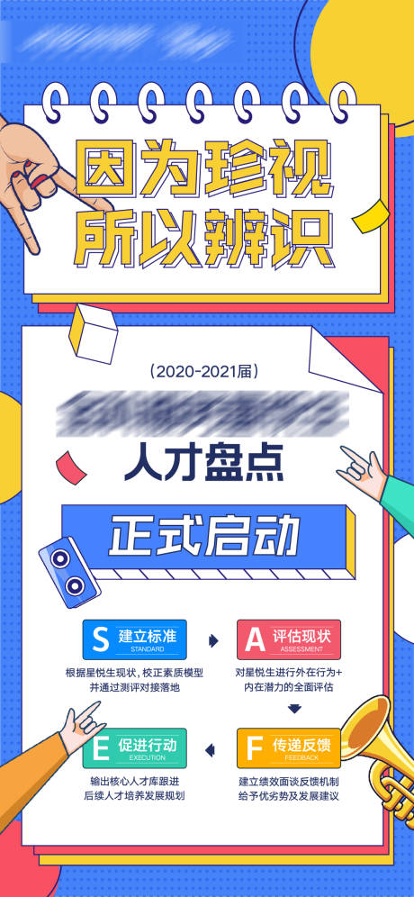 源文件下载【色彩欢快的招聘海报】编号：36650008829597371
