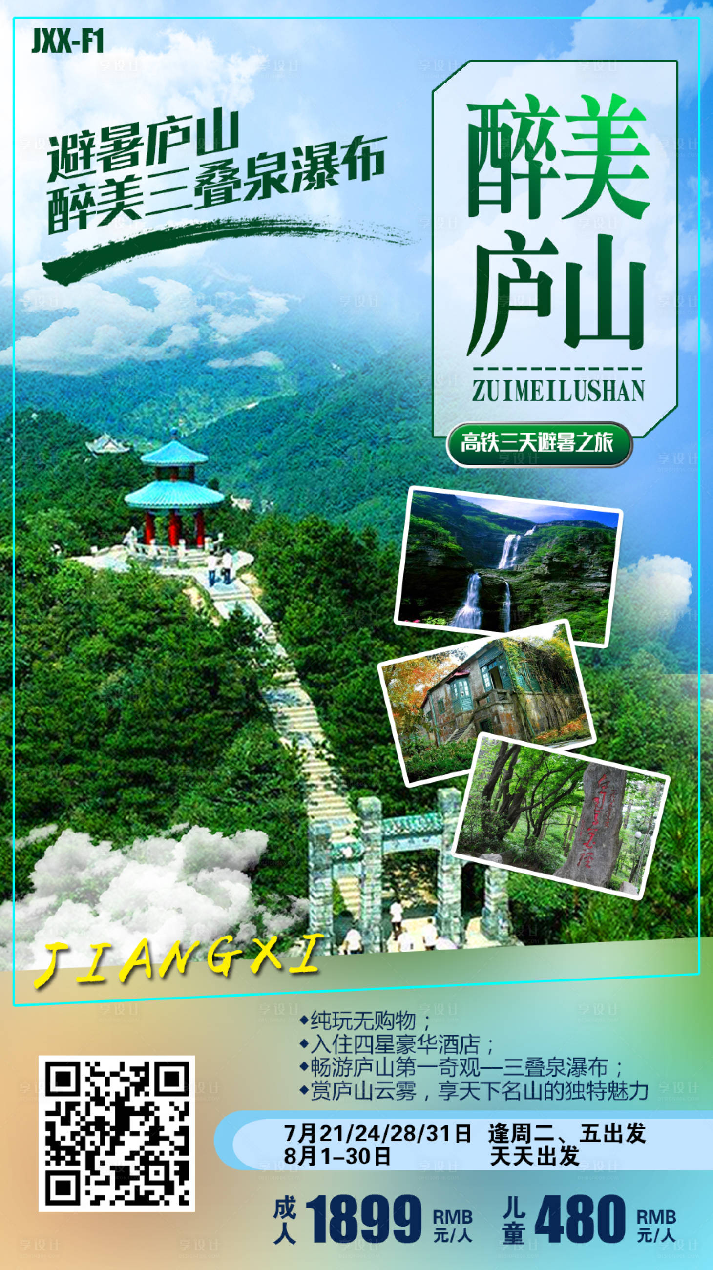 源文件下載【享設計】搜索編號：21770008955884529【醉美廬山】