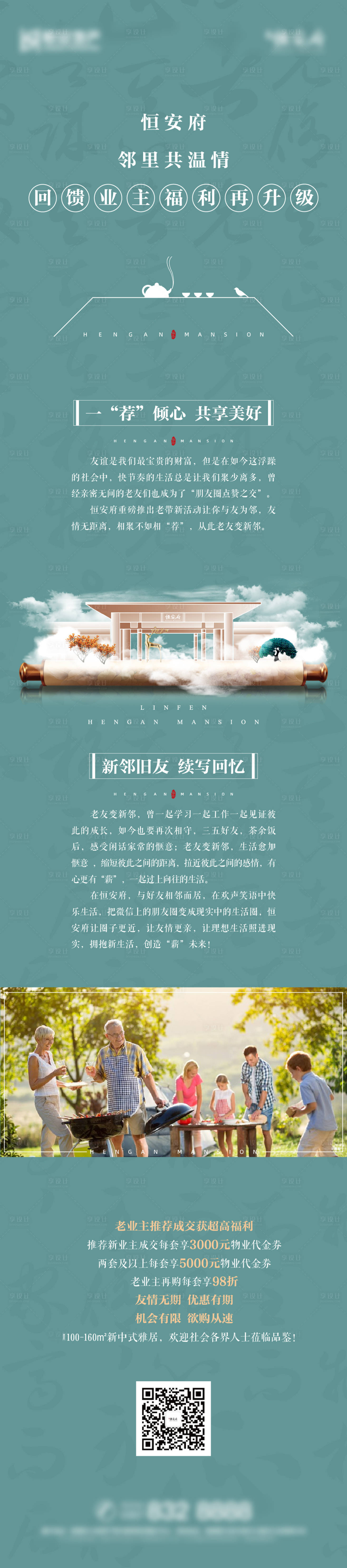 源文件下載【享設計】搜索編號：38800009085542882【業主地產長圖】