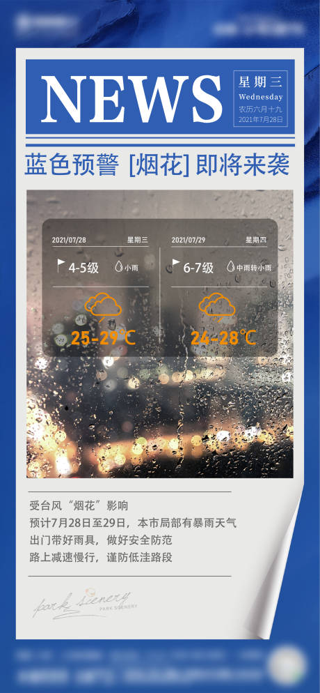 源文件下载【台风预警头条新闻海报】编号：20220330161729396