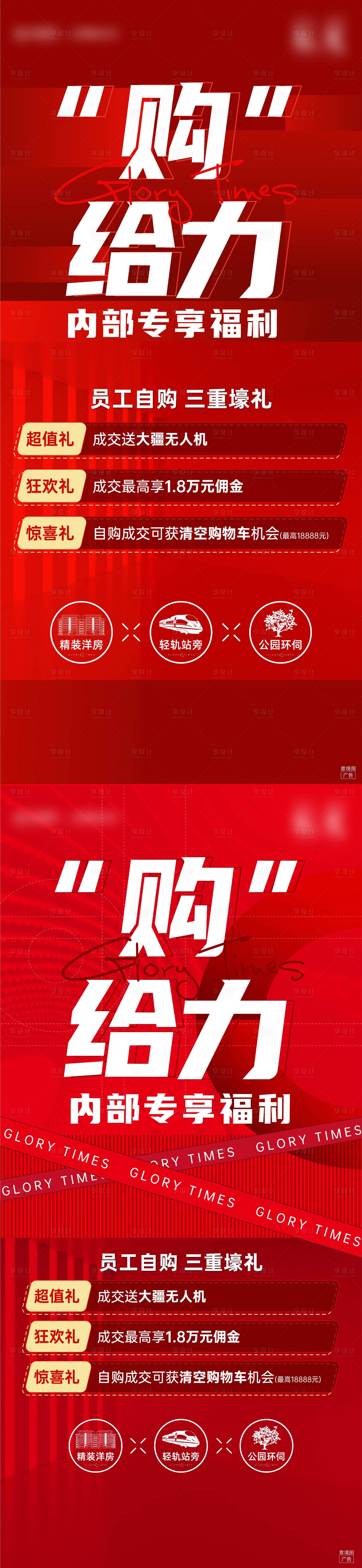 源文件下載【享設計】搜索編號：54160009011582542【員工自購福利刷屏】
