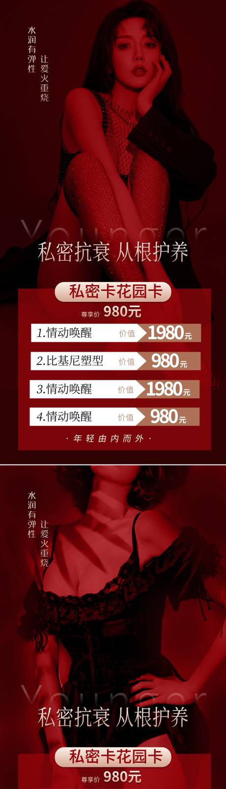 源文件下载【享设计】搜索编号：74540009036276733【医美私密海报】