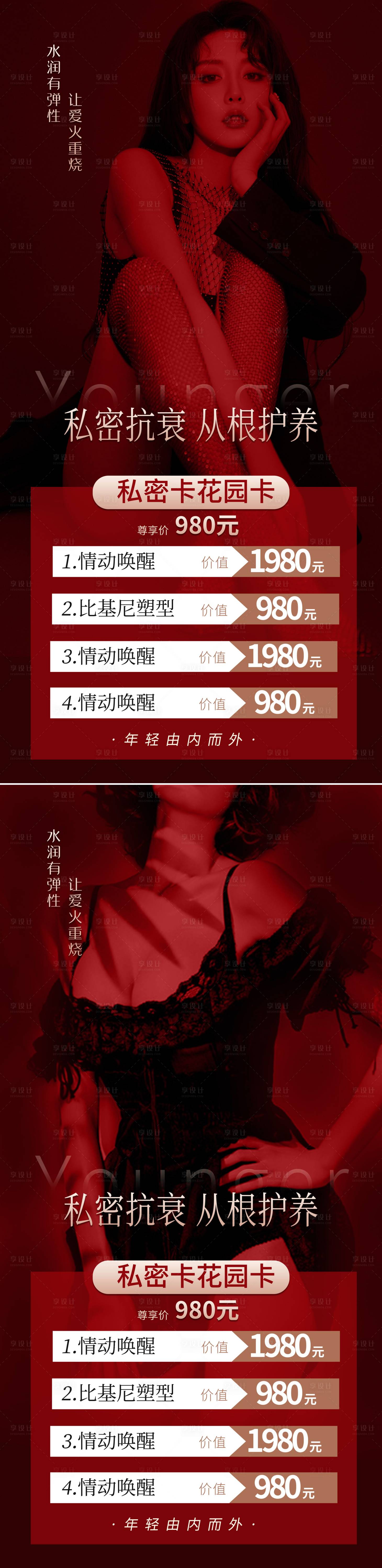 源文件下载【享设计】搜索编号：74540009036276733【医美私密海报】