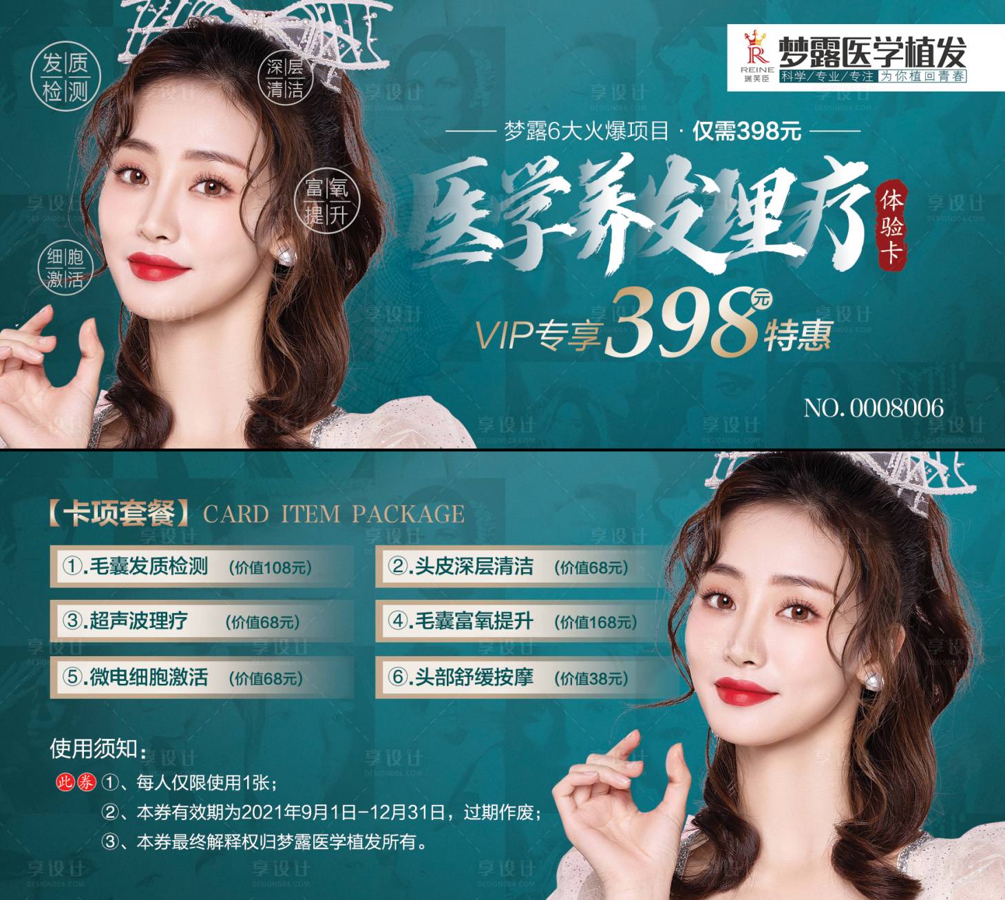 源文件下載【享設計】搜索編號：13150008768985223【醫學毛發理療卡券】
