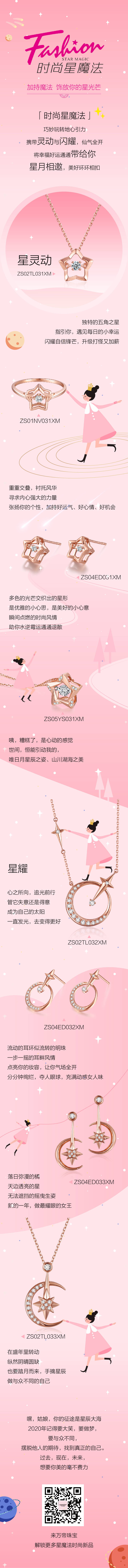 源文件下载【享设计】搜索编号：38770008930233315【星空珠宝推文】