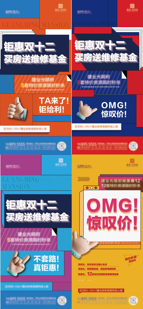 源文件下載【雙十二促銷扁平化系列海報】編號：21510009176109429